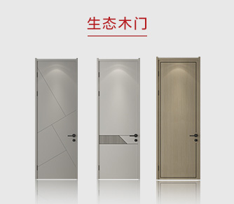 免漆木門-簡(jiǎn)歐風(fēng)格